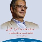 المركز القومي للمسرح والموسيقى والفنون الشعبية يعلن أسماء الفائزين بجوائز الدورة الأولى لمسابقة “توت عنخ آمون” للتأليف المسرحي في فرعي مسرح الطفل، ومسرح العرائس