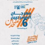 بمصر: غدا الجمعة .. المركز القومي للمسرح والموسيقى والفنون الشعبية يحتفل بـ “اليوم العالمي للمسرح”