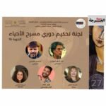 بمصر: 62 نصًا يتنافسون في مسابقة “توت عنخ آمون” لكتابة النصوص المسرحية لمسرحي الطفل والعرائس