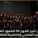 بتونس: قريبا انطلاق الدورة 4 لتظاهرة “تونس مسارح العالم”