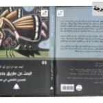 د.نورة العتال تحتفل بتوقيع كتابها “نقطة ضعف…ومسرحيات أخرى” في معرض الكويت الدولي للكتاب ال 48/ بشرى عمور