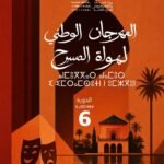 بتونس:قريبا انطلاق الدورة8 لتظاهرة مسرح الـ 100 كرسي