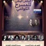 المسرح المغربي وموتى الساموراي