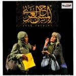 المسرح المغربي وموتى الساموراي