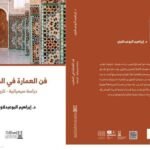 الخميسات تحتضن العرض المسرحي الأمازيغي “أعاود ن وعاود” بساحة الحسن الأول