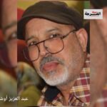 نص مسرحي: (الرحلة الأخيرة)