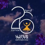بالمغرب: بمناسبة اليوم الوطني للمسرح – 14 ماي 2026