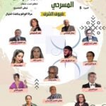 بالمغرب:مداخلات أكاديمية وتجارب إبداعية تؤثث فعاليات اليوم الثاني للندوة الدولية بإيزاداك