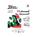 إكرام عزوز.. رجلٌ من خشب المسارح وغبار الأحلام