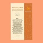 بالمغرب: برنامج الندوة العلمية “اللغة والفنون البصرية”