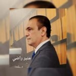 زينب العيوس الأسدي: حين يكون المسرح قدراً لا خياراً