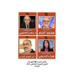سلطة الألم وإعادة تشكّل الذات في رواية “مملكة الياسين”للكاتبة غفران رحموني