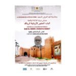 روما تحتفي بالتجربة الإنسانية والإبداعية للفنان التشكيلي اليمني علاء الدين البردوني
