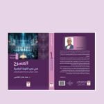 لجنة تحكيم الدورة 38 للمهرجان الدولي للمسرح الجامعي تعلن الفائزين بالجوائز