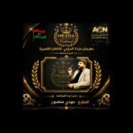 “رُوادُ المَسْرح المَغربي” أحدث إصدارات المسرحي د. حسن بحراوي