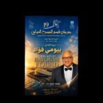 بالعراق: دعوة عامة للمشاركة في مهرجان الأربعين الفني