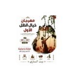 المهرجان الدولي للمسرح الجامعي لقاء الاضداد