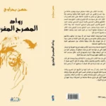 مهدي منصور يعزز لجنة مشاهدة مهرجان مزدة السينمائي بليبيا