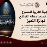 بالمغرب: فتح باب الترشيح للمشاركة في الدورة 26 للمهرجان الوطني للمسرح