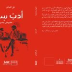 كتاب الخميس (الحلقة الثامنة والثمانون)