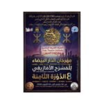 نص مسرحي: “الساعة الخامسة”