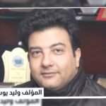 “الهيسبيريديس.” .. حين يصبح الجسد حديقة والتفاح أسراراً