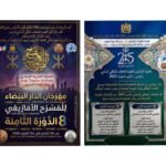 ندوة علمية بالدار البيضاء تستحضر ربع قرن من الرعاية الملكية السامية للأمازيغية