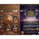 تفكيك آليات السلطة وأنساق الذاكرة…